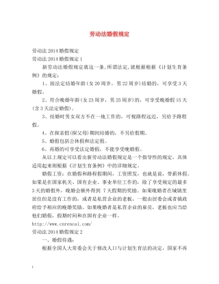 劳动法婚假规定2 