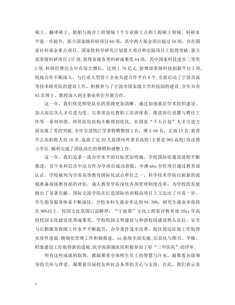 迎元旦教师演讲稿 _第2页