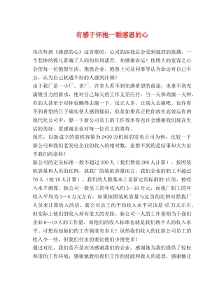 有感于怀抱一颗感恩的心 