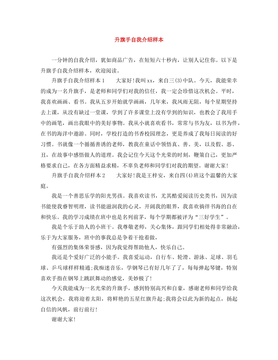 升旗手自我介绍样本 _第1页