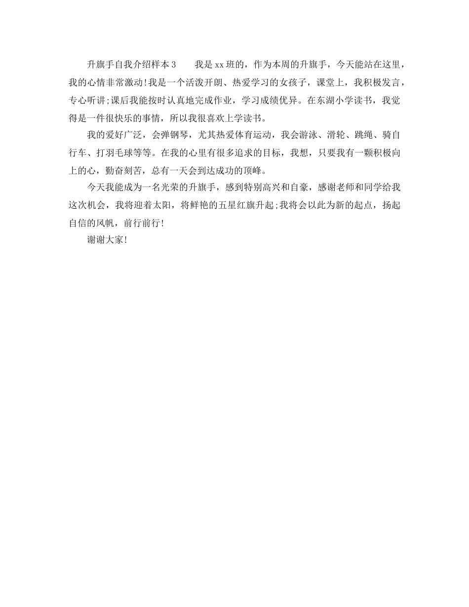 升旗手自我介绍样本 _第2页
