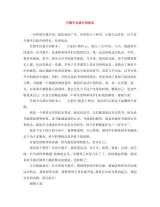 升旗手自我介绍样本 