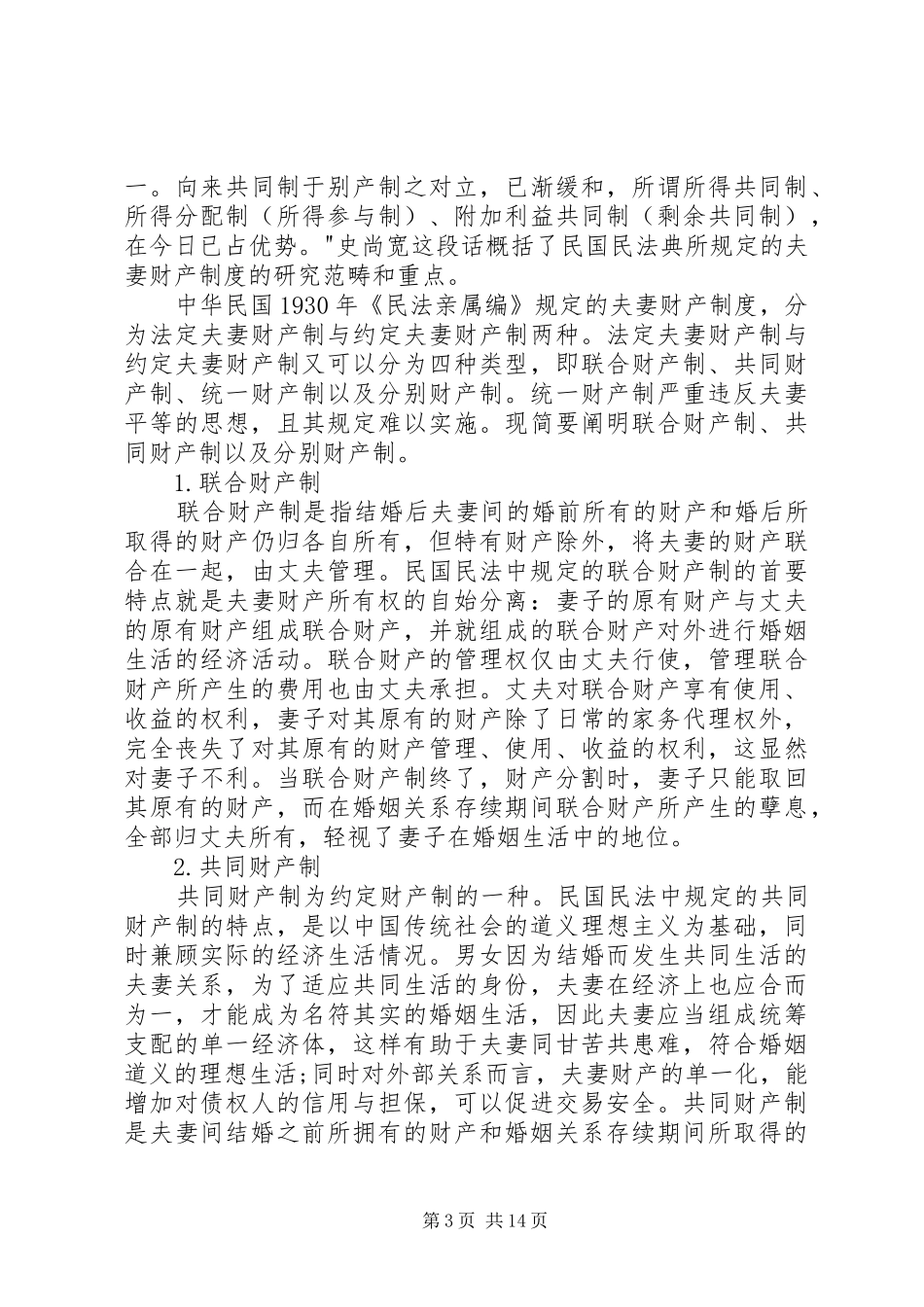论我国夫妻财产制度的演变_第3页