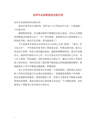 法学专业求职者的自我介绍 