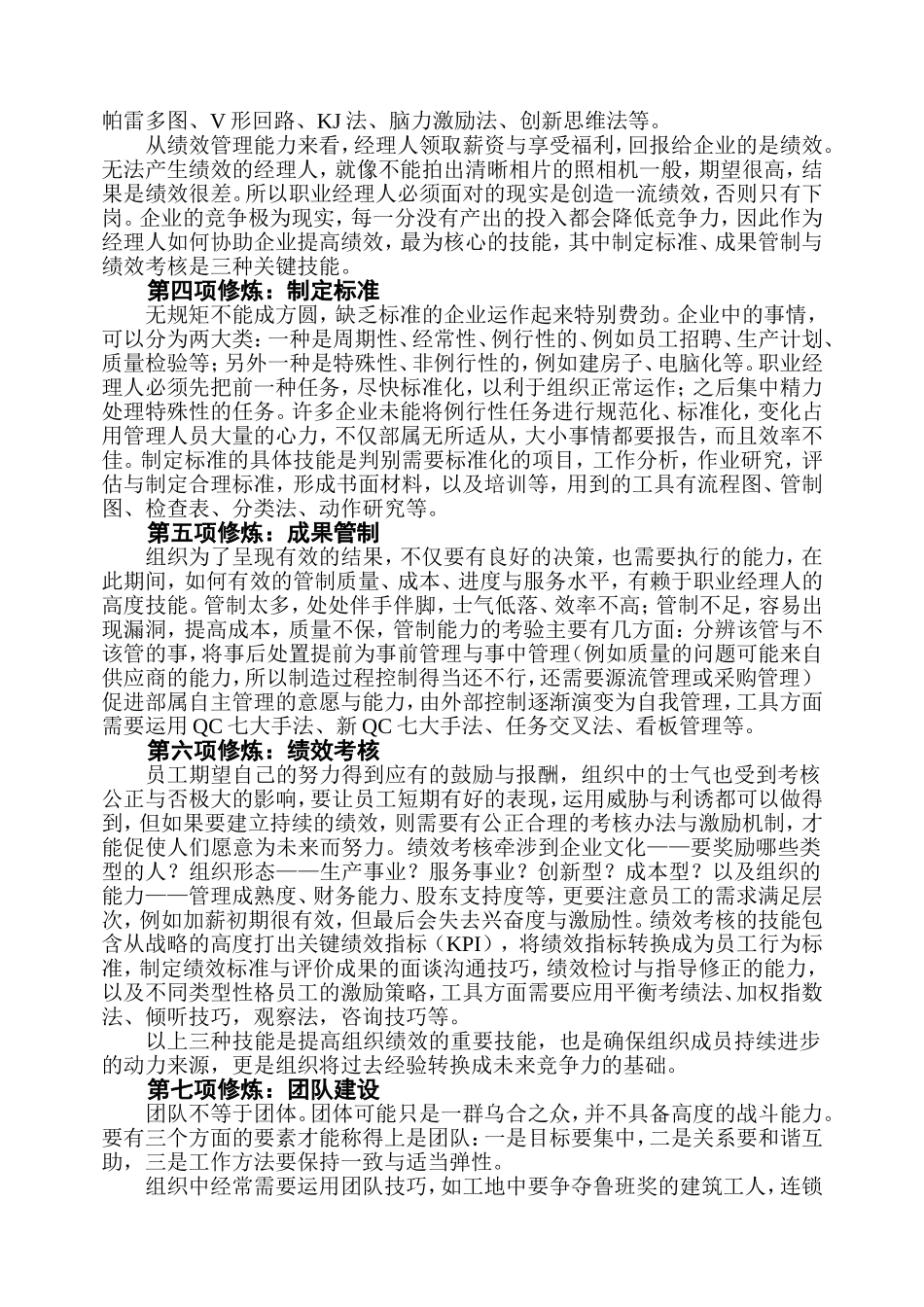 职业经理人必须具备的能力_第2页