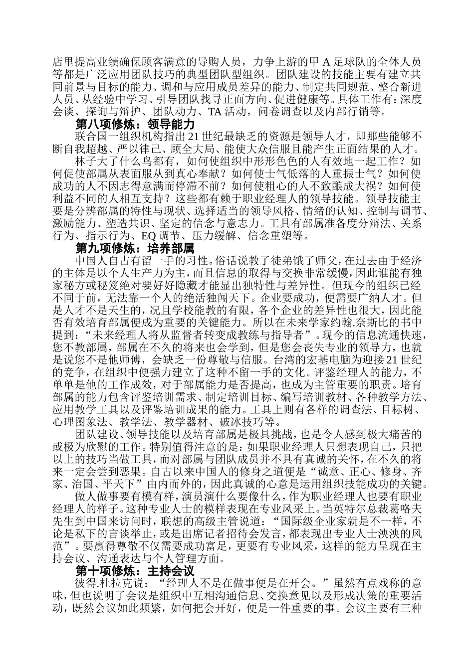 职业经理人必须具备的能力_第3页