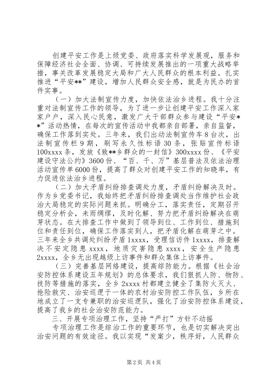 党委书记个人综治工作总结_第2页
