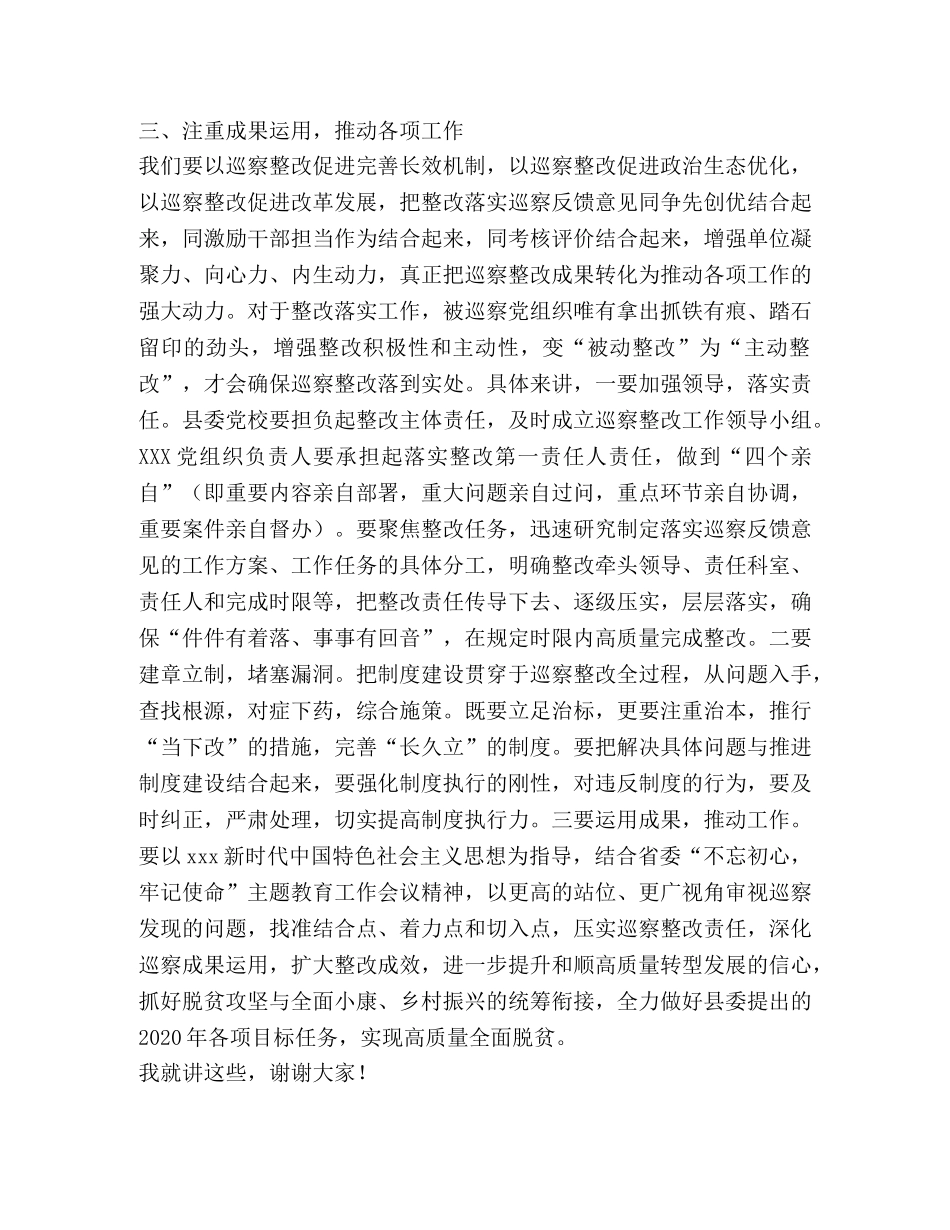 巡察反馈会讲话稿 _第3页