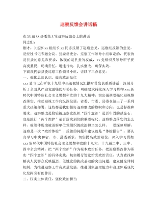 巡察反馈会讲话稿 