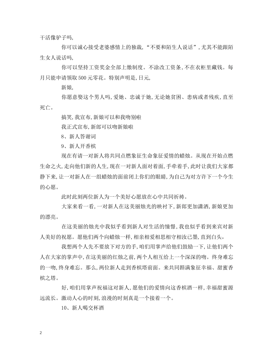 经典范文-2024最新幽默搞笑婚礼主持词模板10篇 _第2页