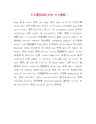 个人简历词汇大全-个人资料 