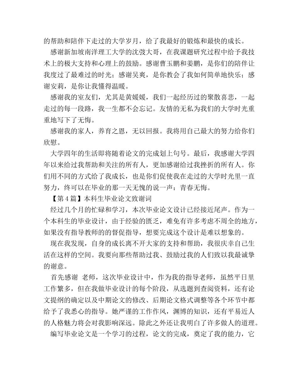 本科生毕业论文致谢词 _第3页
