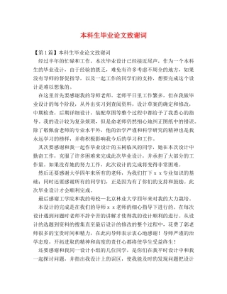本科生毕业论文致谢词 