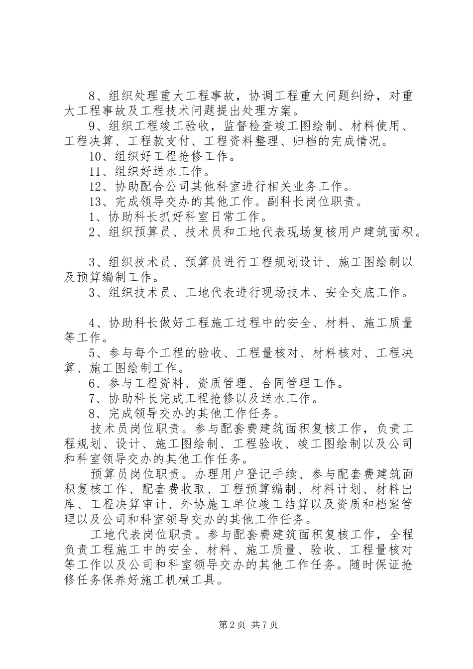 XX县区自来水公司工程建设管理制度_第2页