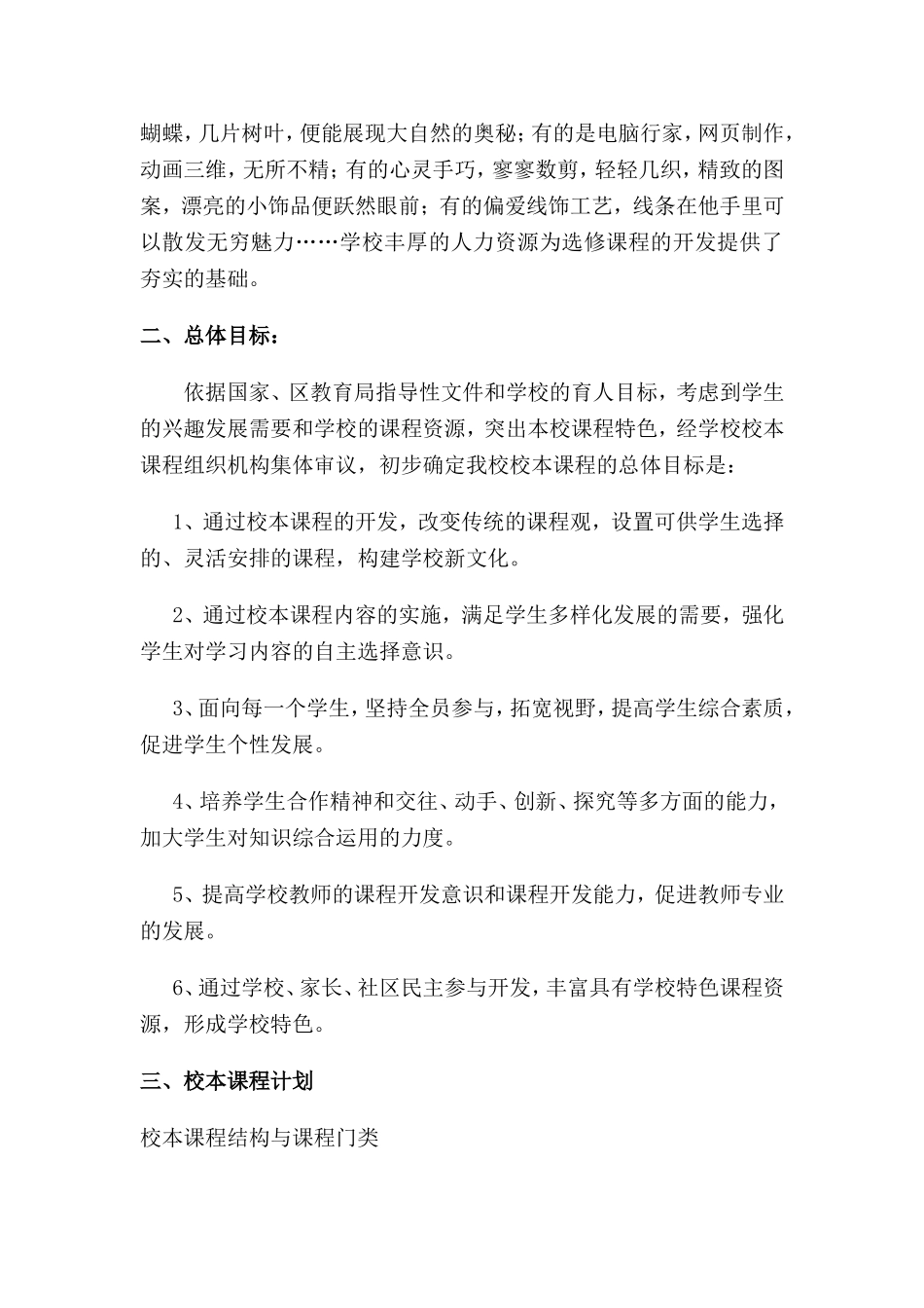 小学校本课程规划方案_第3页