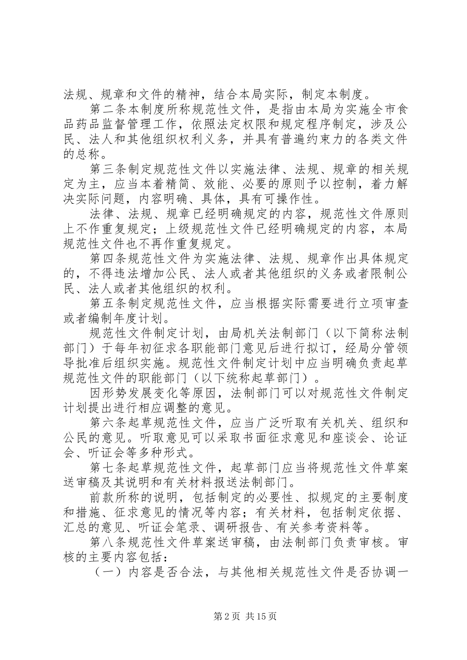 规范性文件制定程序制度_第2页