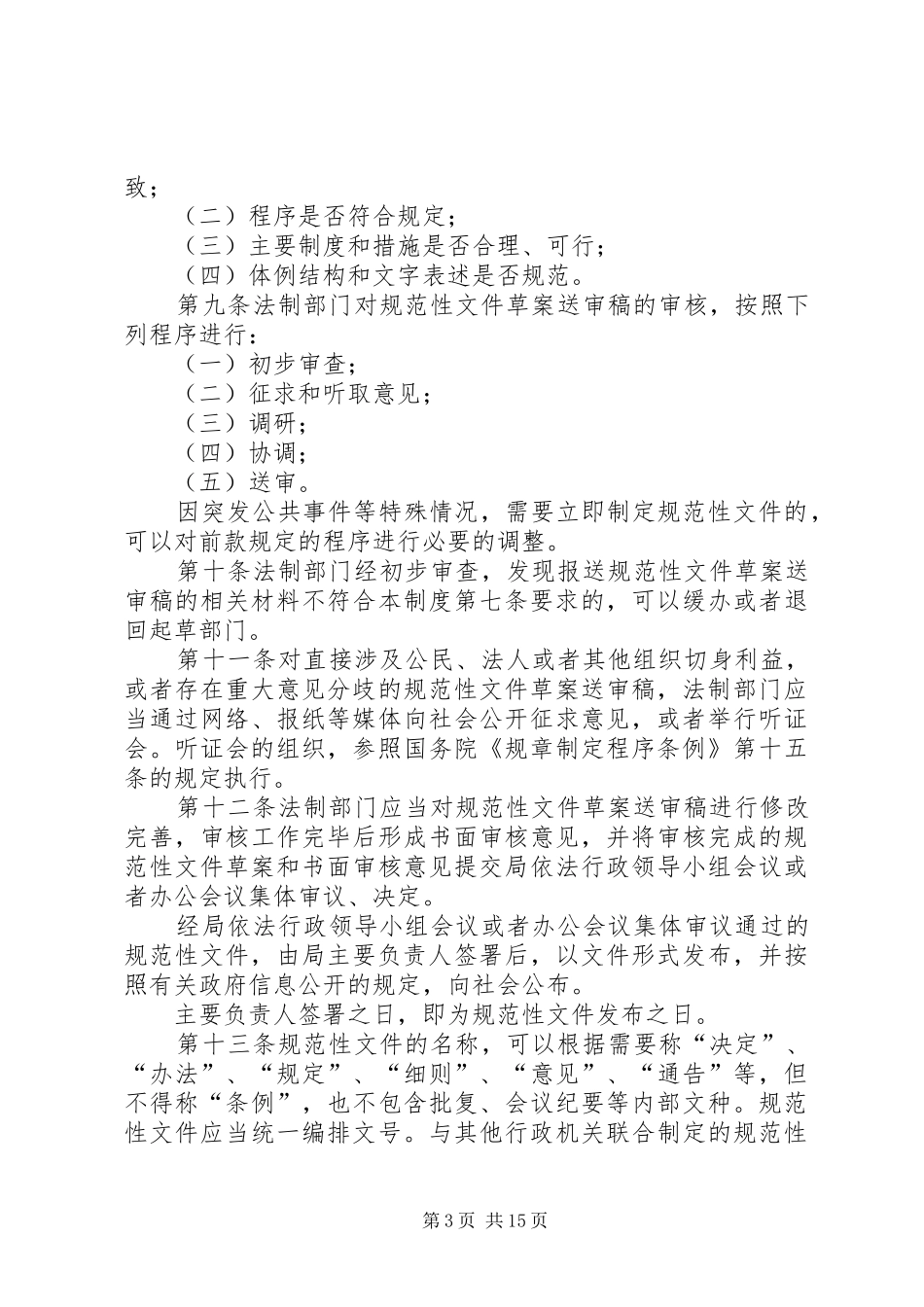 规范性文件制定程序制度_第3页