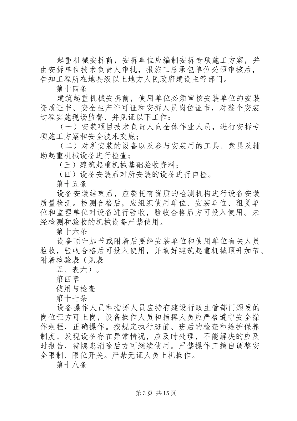 起重机械管理制度_第3页