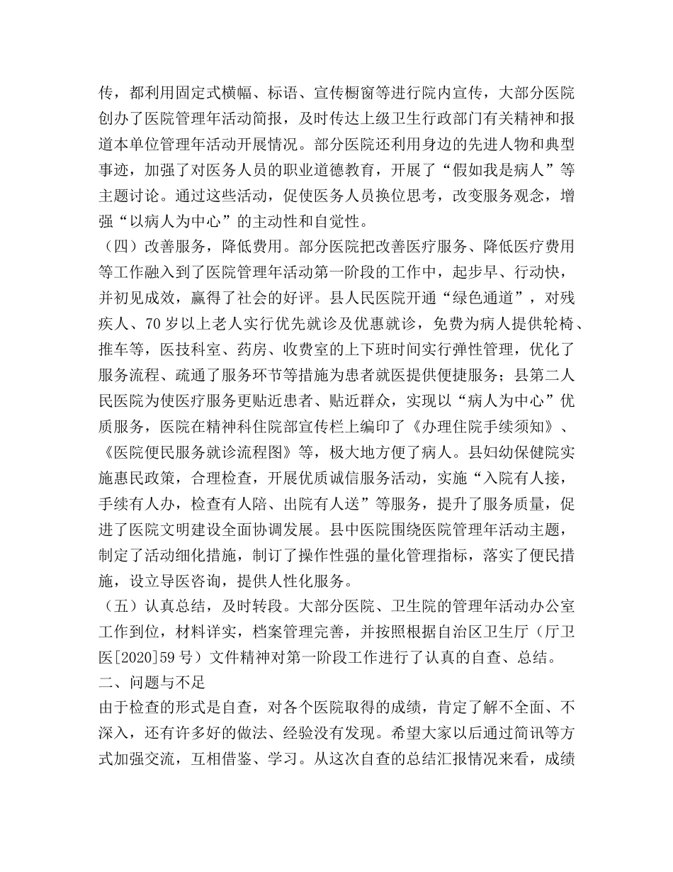 医院管理年活动第一阶段工作自查情况的通报(精选多篇) _第2页