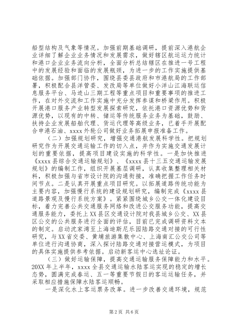 交通运输局上半年工作总结_第2页