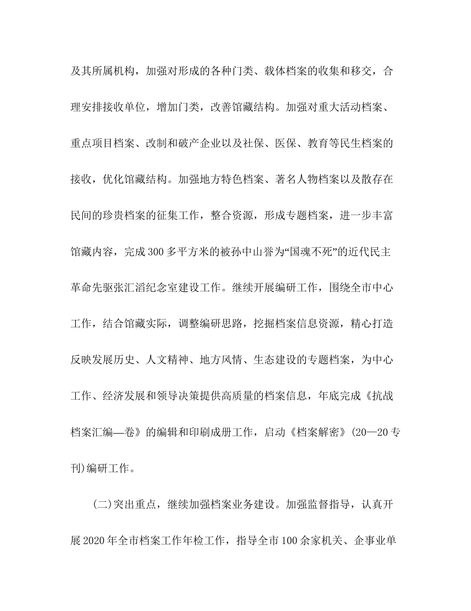 机关党支部党建工作计划精选多篇_第2页