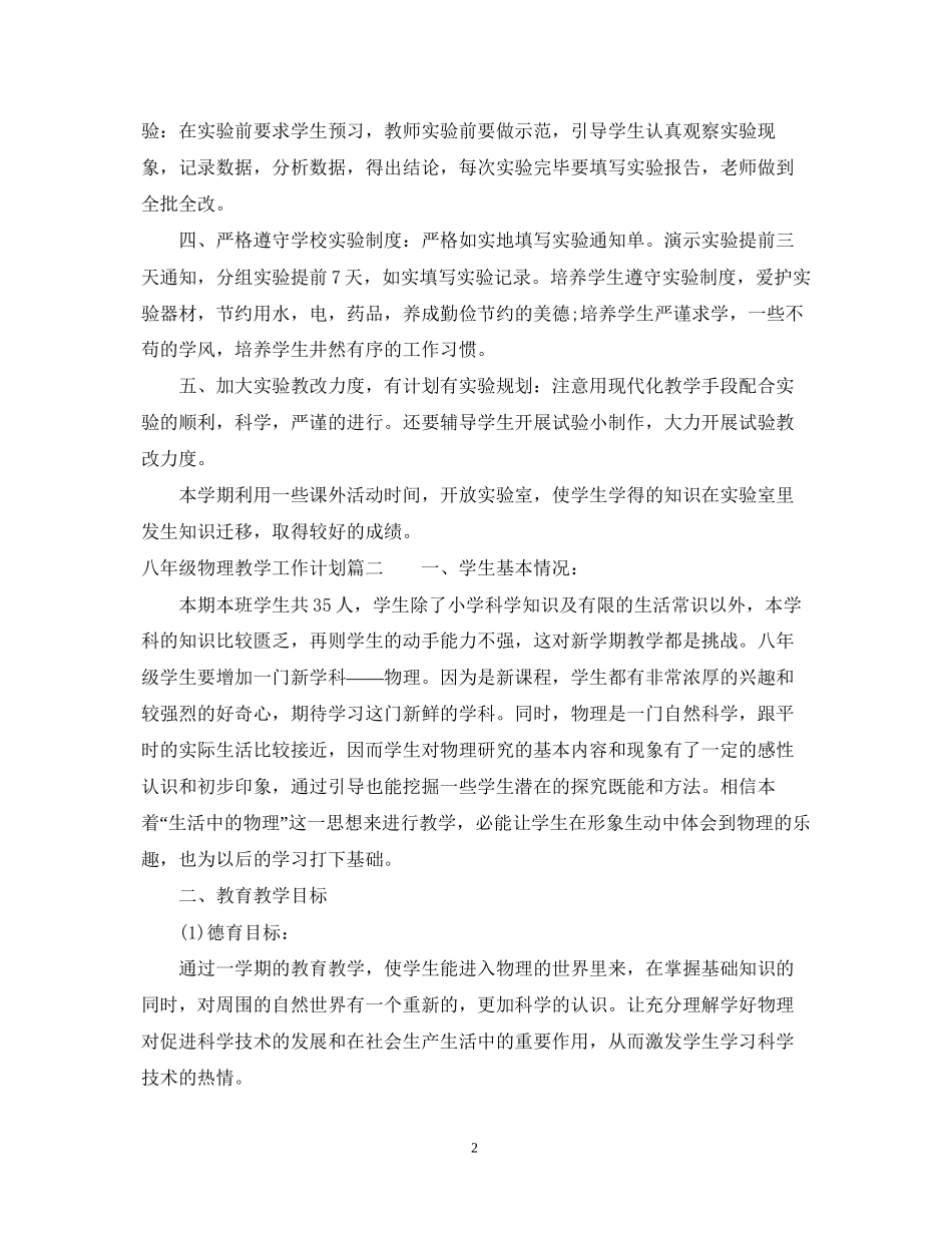 八年级上册物理实验教学工作计划_第2页