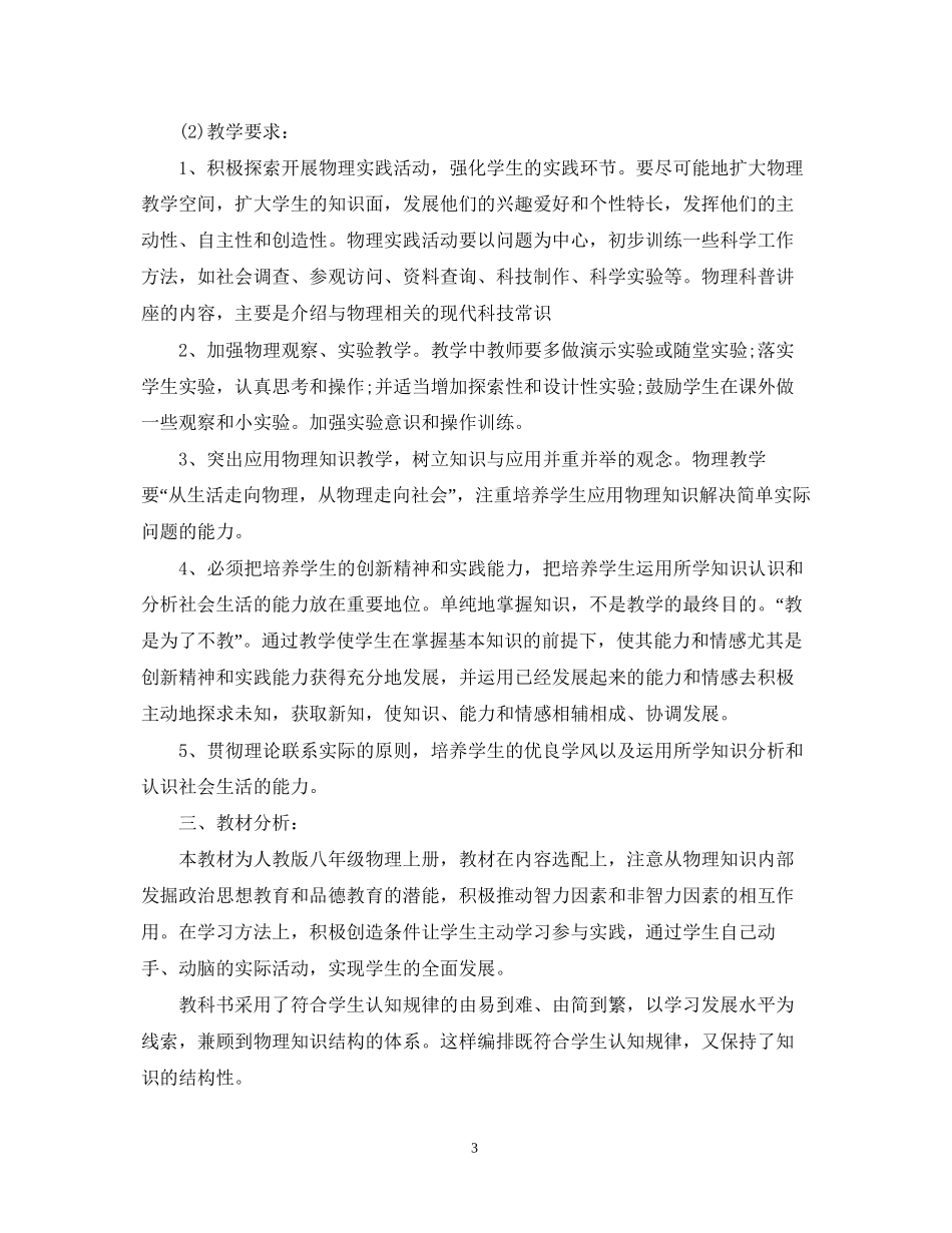 八年级上册物理实验教学工作计划_第3页