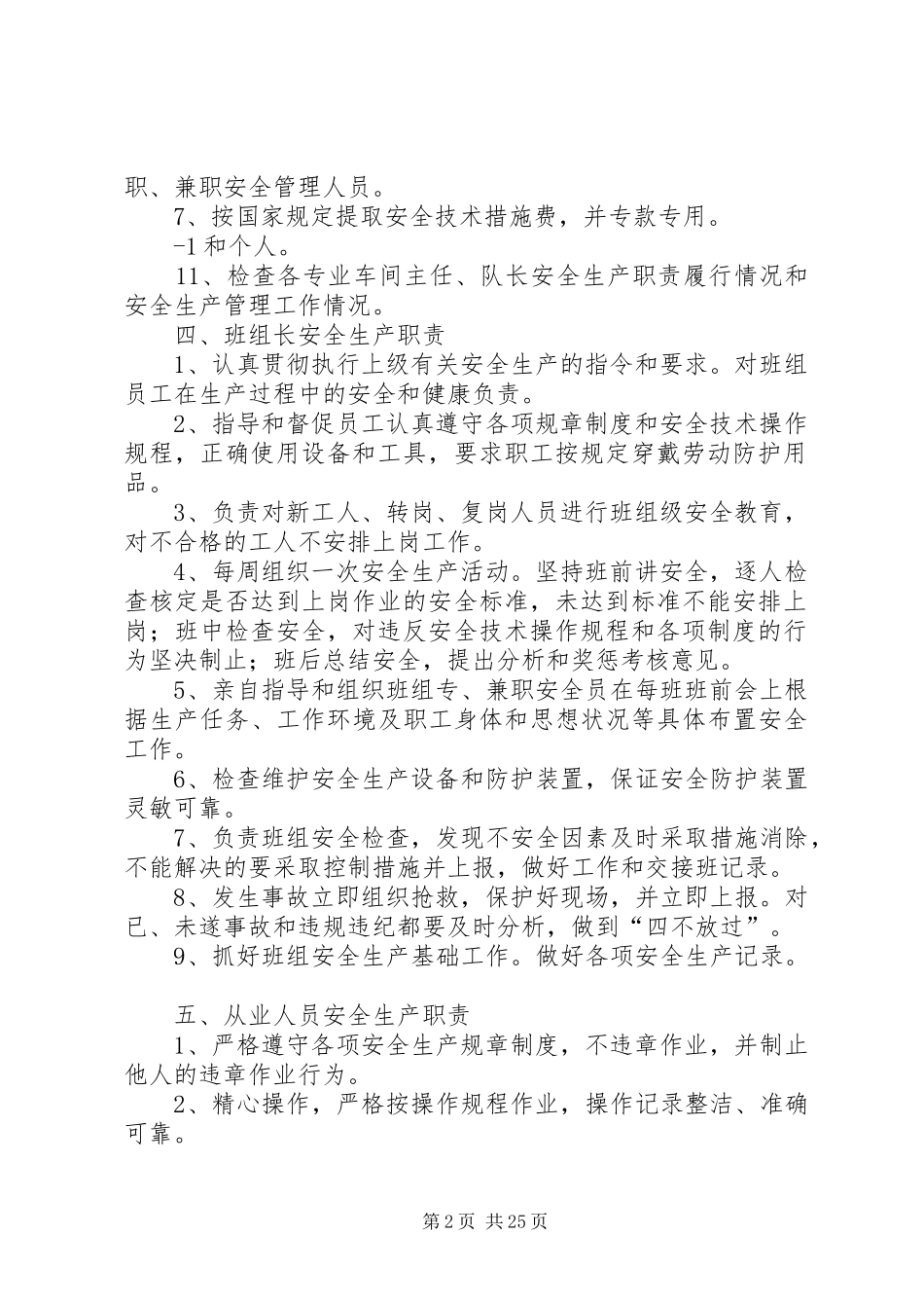 安全生产三项制度_第2页