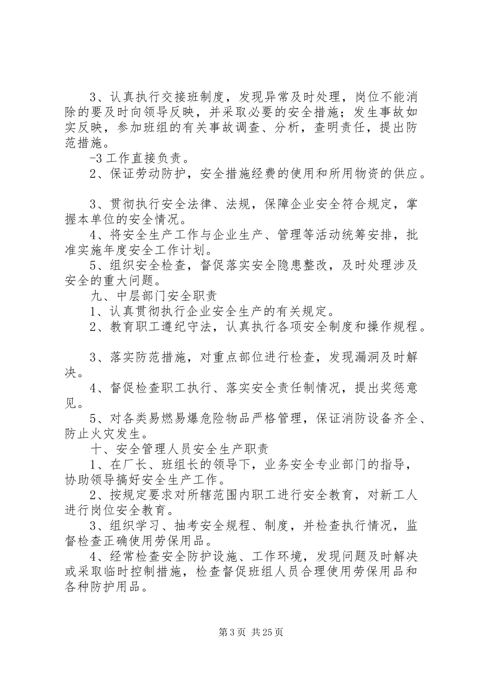 安全生产三项制度_第3页
