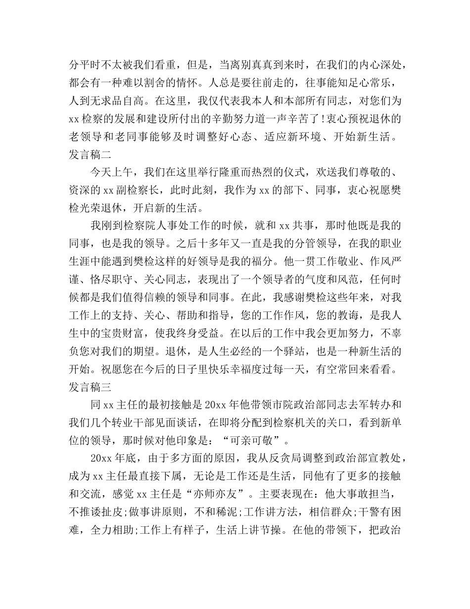 市检干部退休会上发言 _第2页