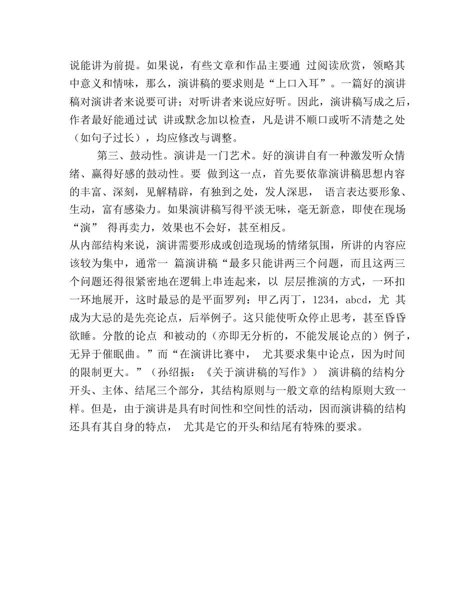 谈谈演讲稿的写作 _第2页
