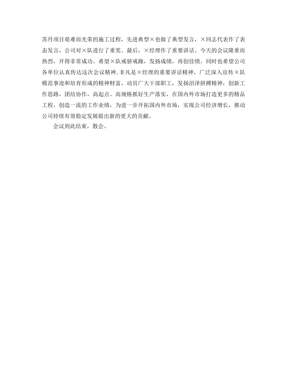 公司施工项目表彰会主持词范文 _第2页