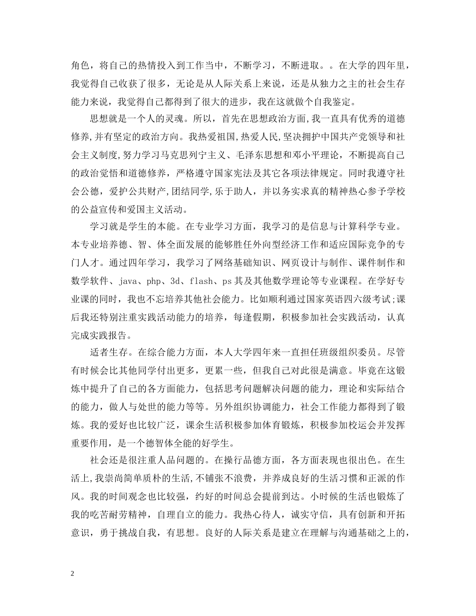 计算机系应届毕业大学生自我鉴定 _第2页