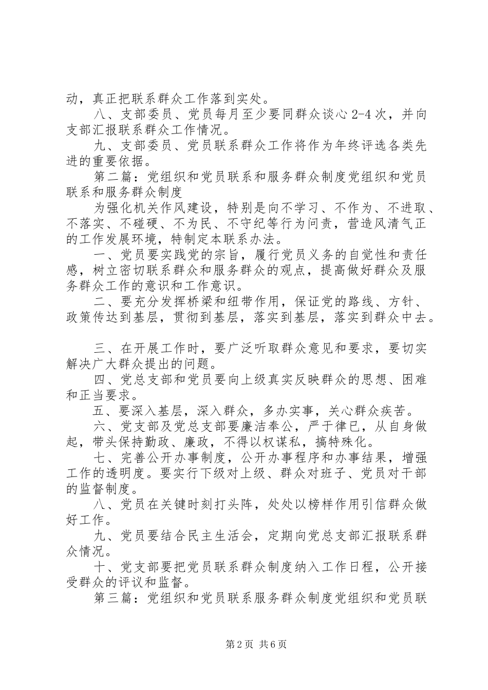 党组织发展党员和群众制度_第2页