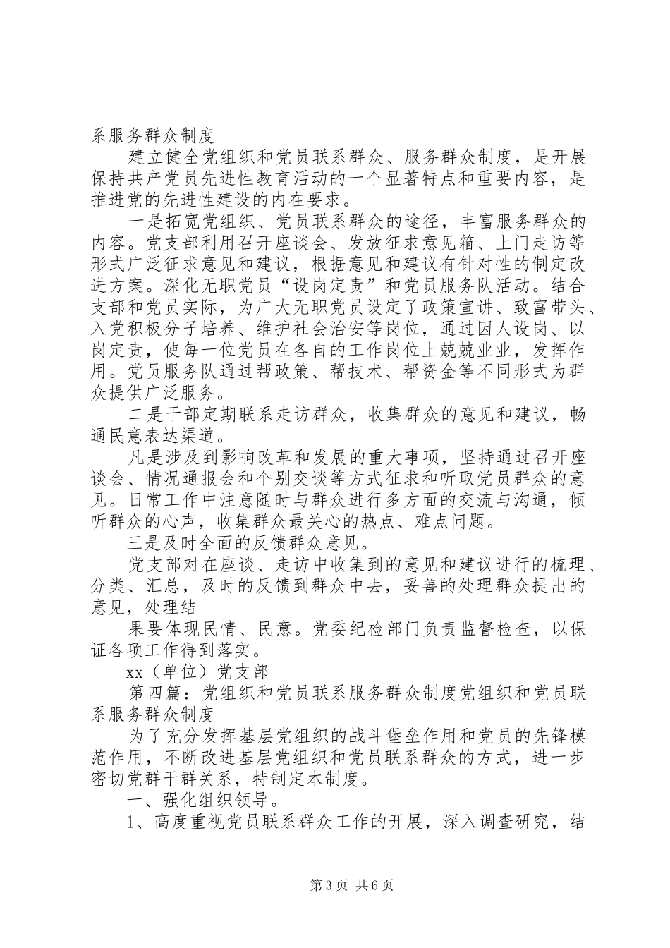 党组织发展党员和群众制度_第3页