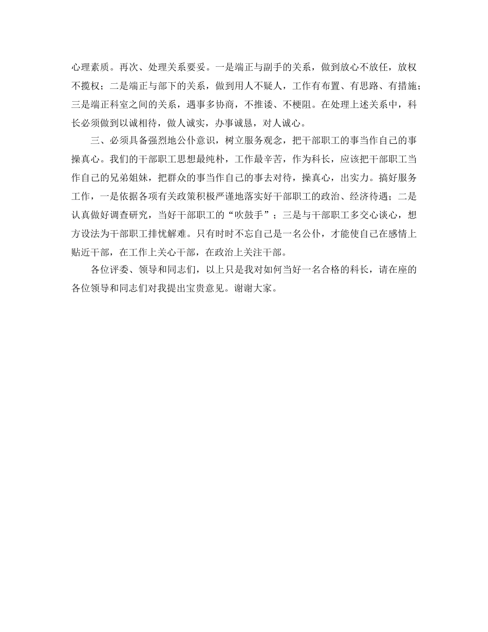 科长竞聘演讲稿参考范文 _第2页