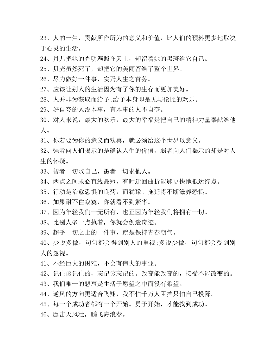 名言警句摘抄大全100句 _第2页