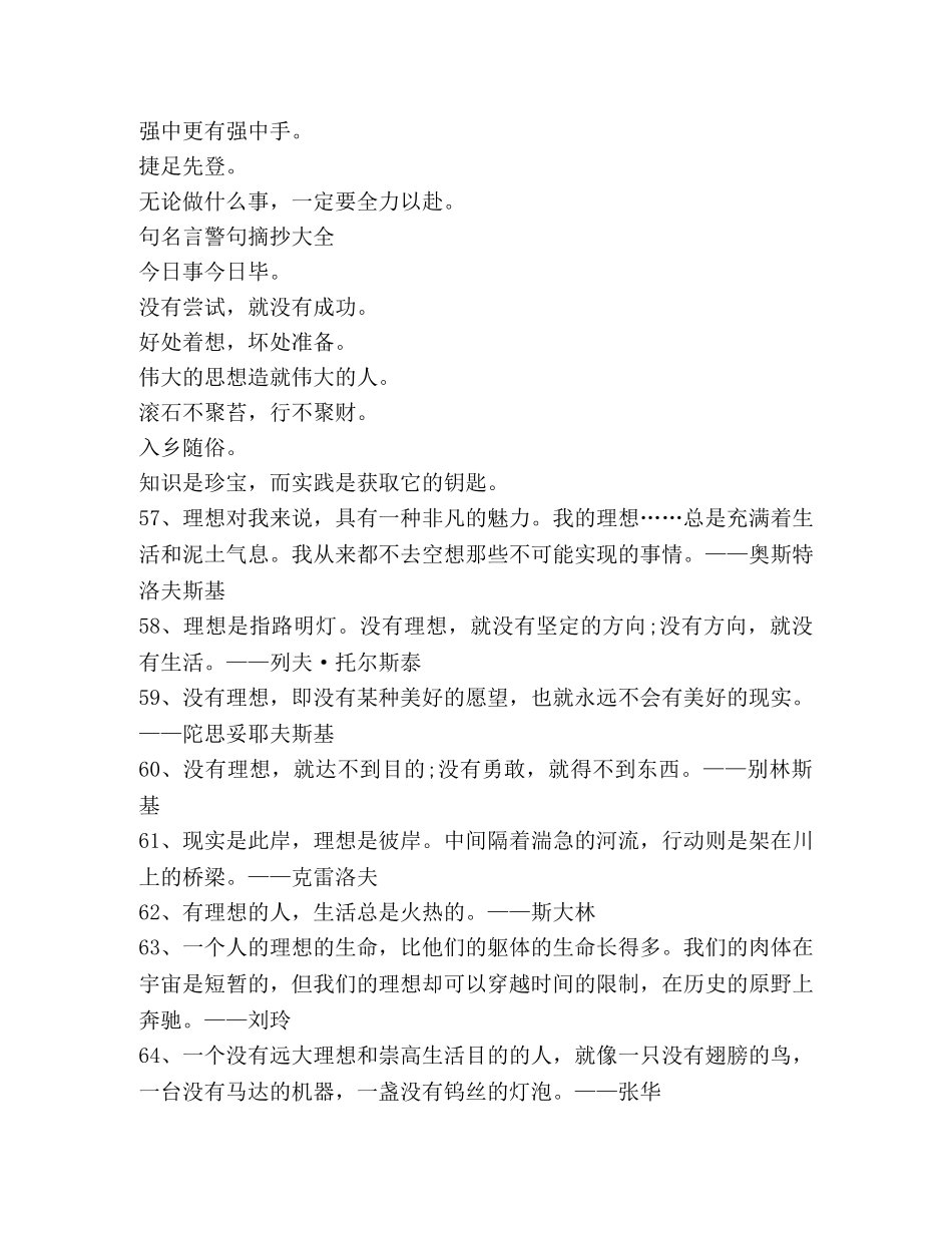 名言警句摘抄大全100句 _第3页