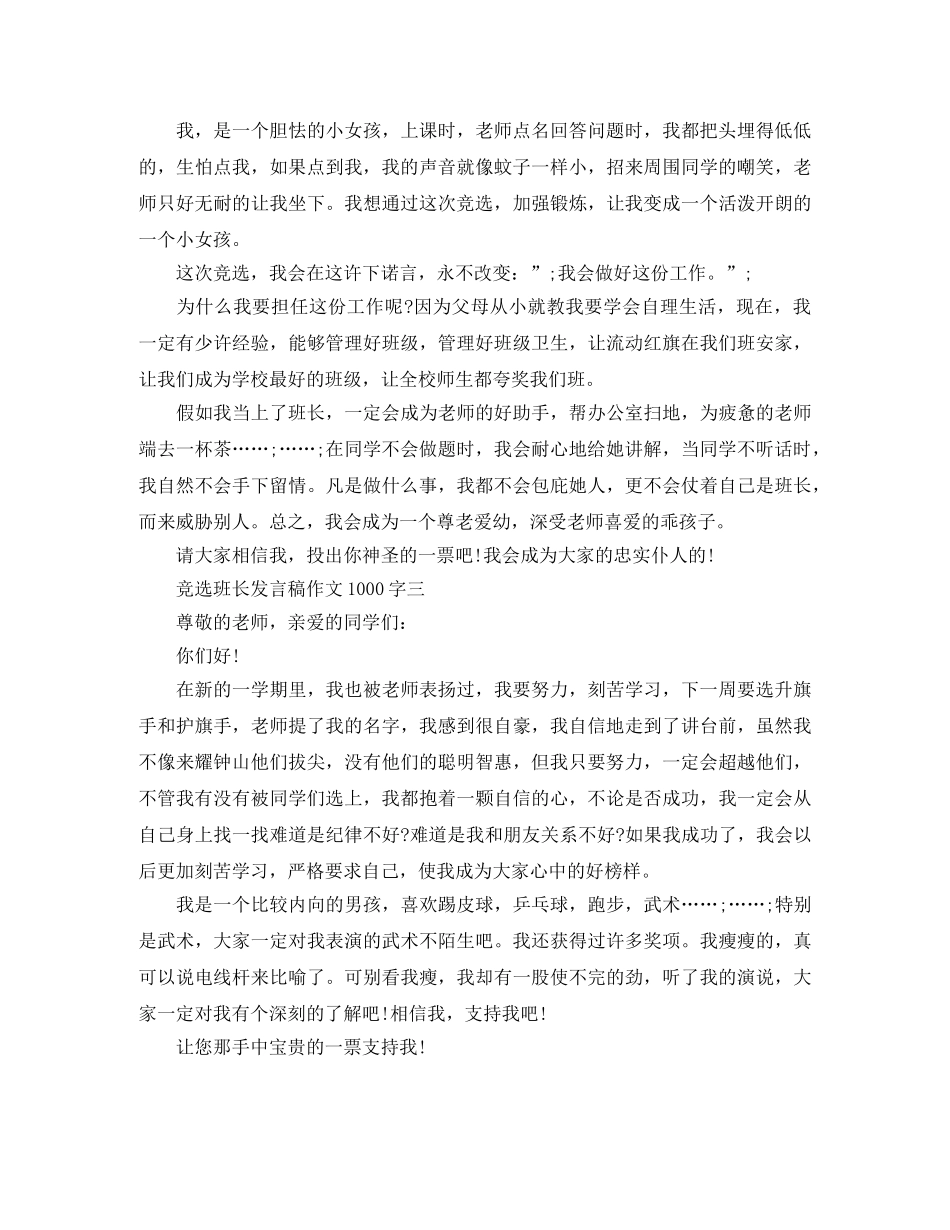竞选班长发言稿作文1000字 _第2页