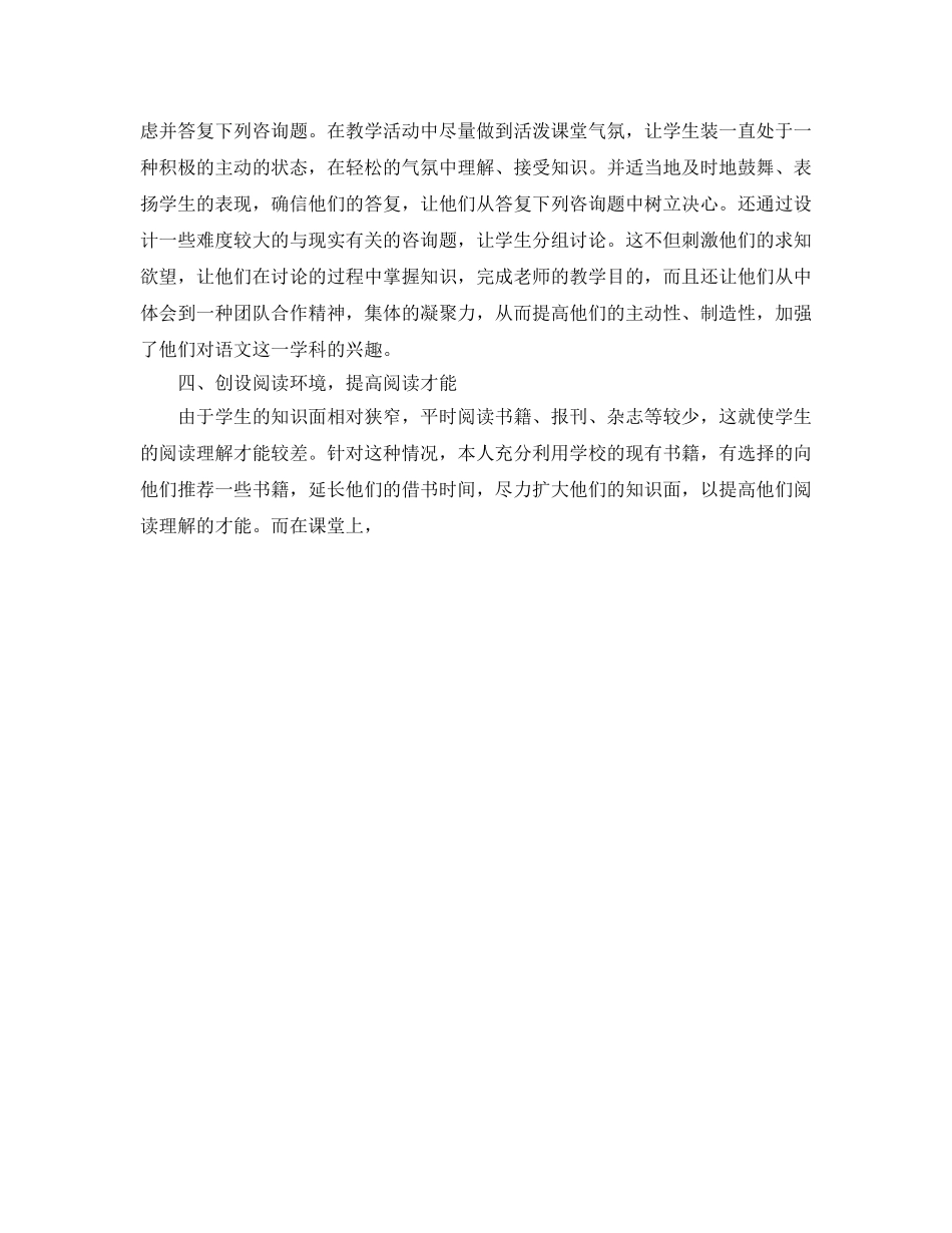 教学工作参考总结-2024-2024学年度第二学期七年级语文教学工作参考总结 _第2页