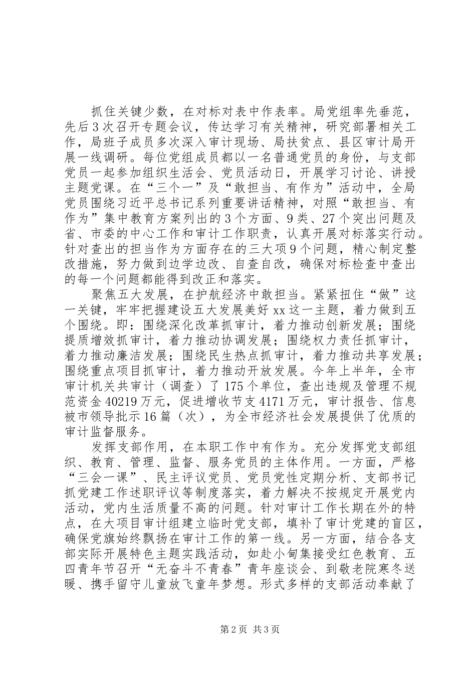 审计局“讲重作”推进“两学一做”常态化制度化情况汇报_第2页