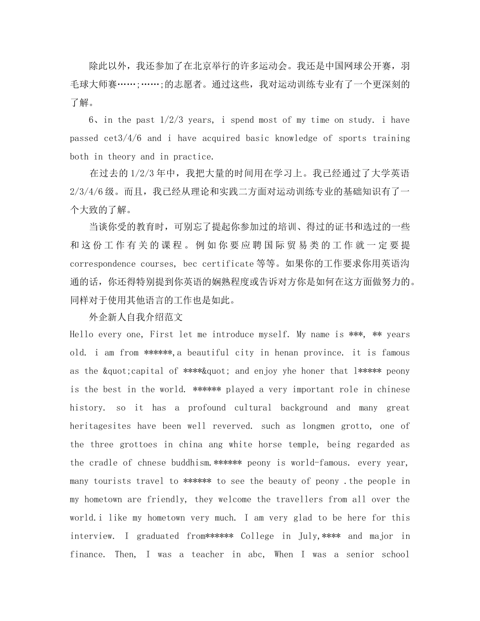 外企自我介绍范文3篇 _第2页