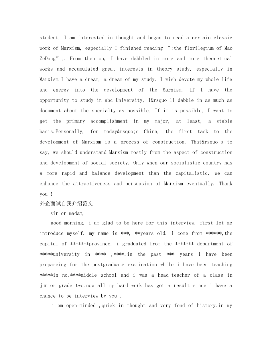 外企自我介绍范文3篇 _第3页