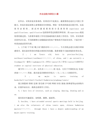 外企自我介绍范文3篇 