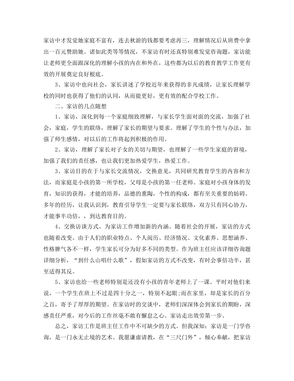 教学工作参考总结-八年级家访工作参考总结 _第2页