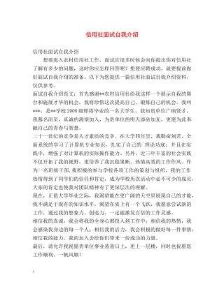 信用社面试自我介绍 (2) 