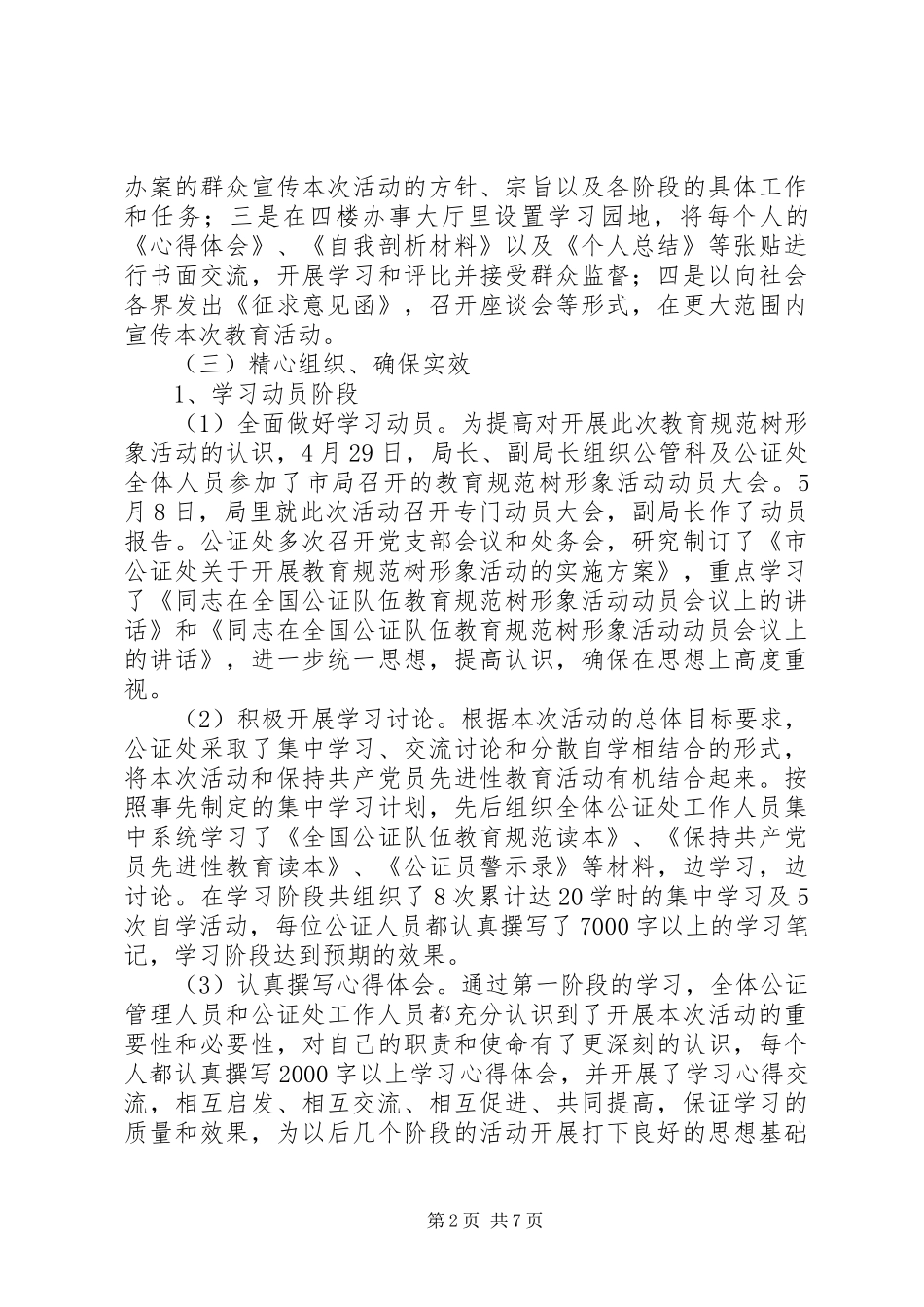 公证队伍教育工作总结_第2页