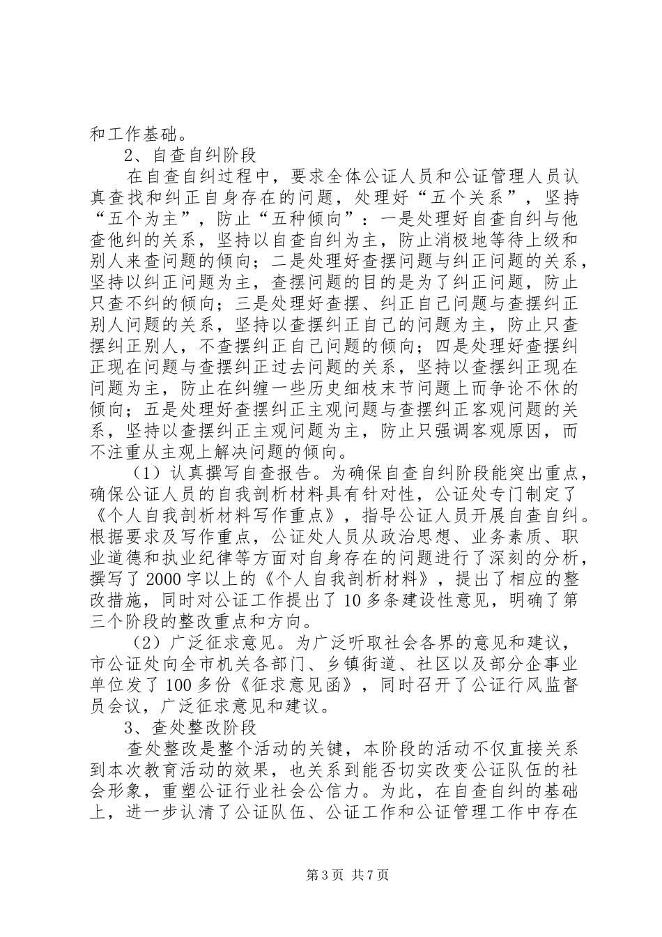公证队伍教育工作总结_第3页