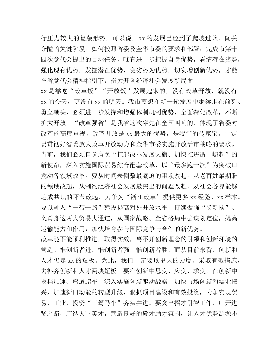 学习领会浙江省第十四次党代会精神有感（3篇） _第3页