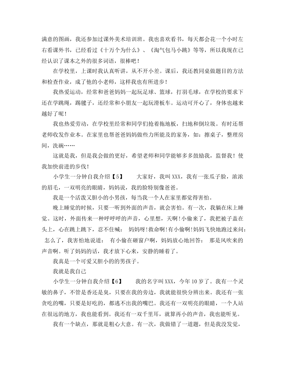 小学生一分钟的自我介绍 _第2页